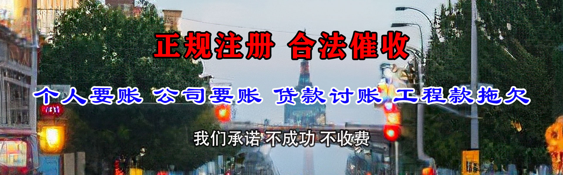 呈贡要账公司